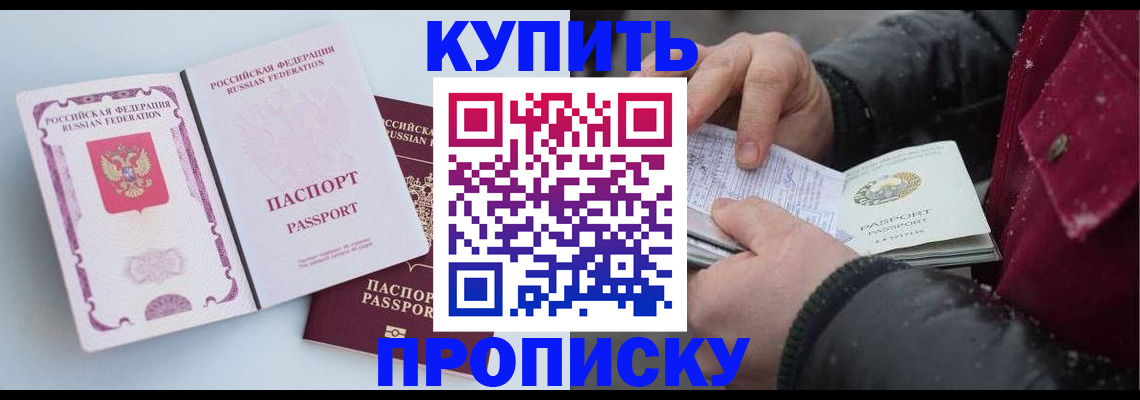 прописка в Мамадыше