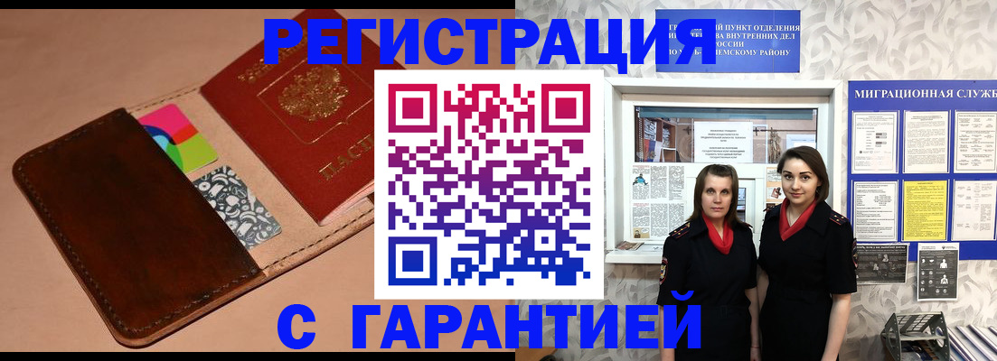 временная регистрация купить в Мамадыше